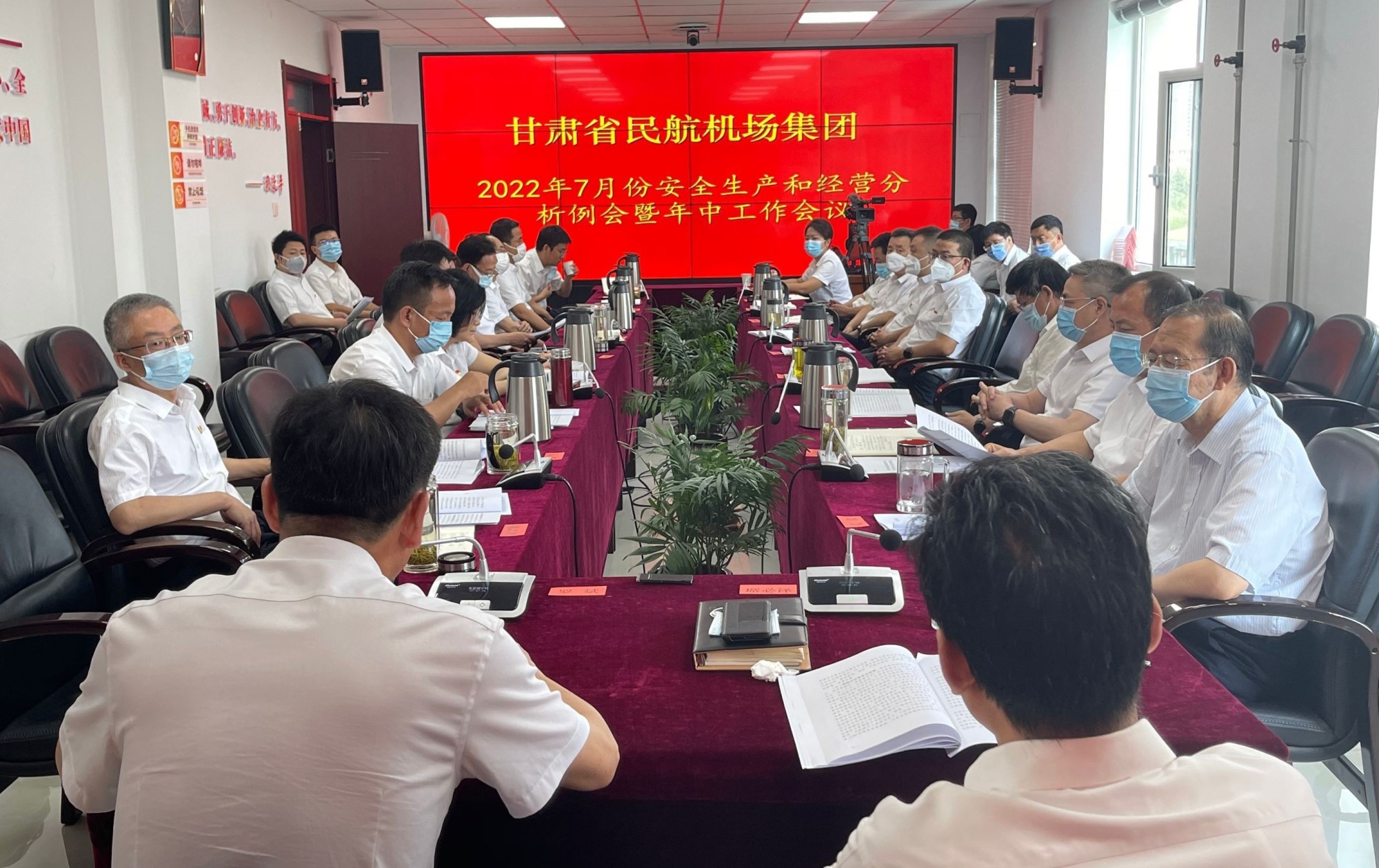 甘肃省民航机场集团召开2022年年中工作会议