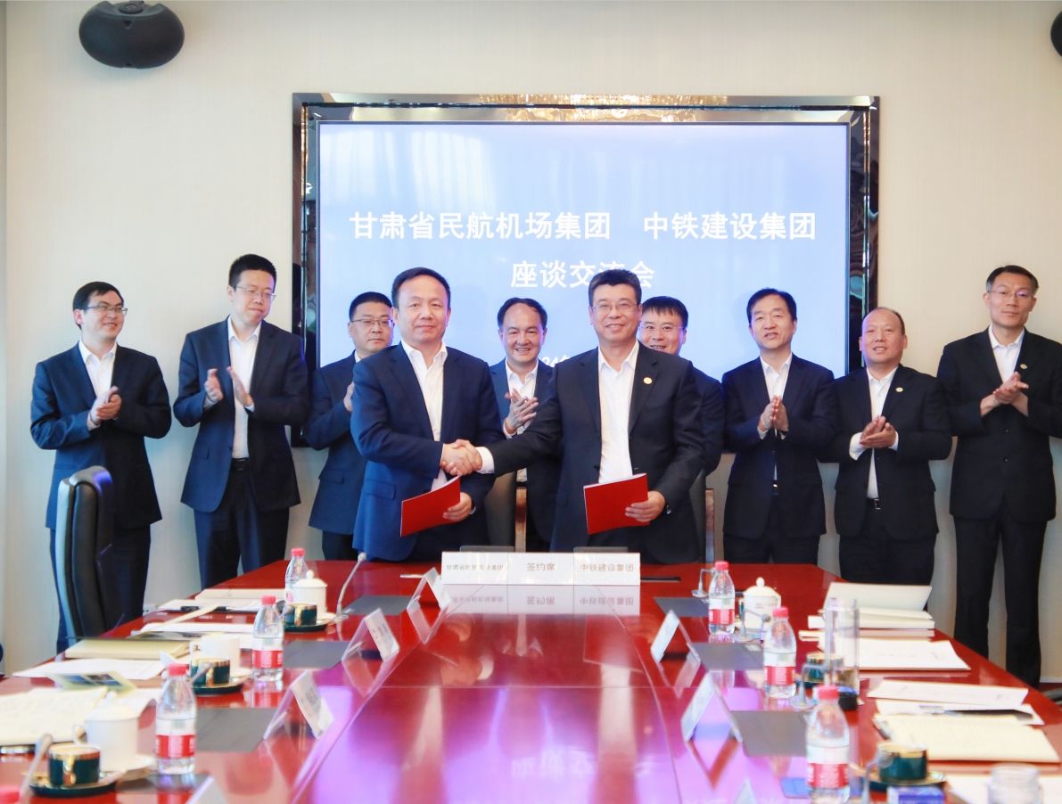 甘肃省民航机场集团与中铁建设集团在京签署战略合作框架协议
